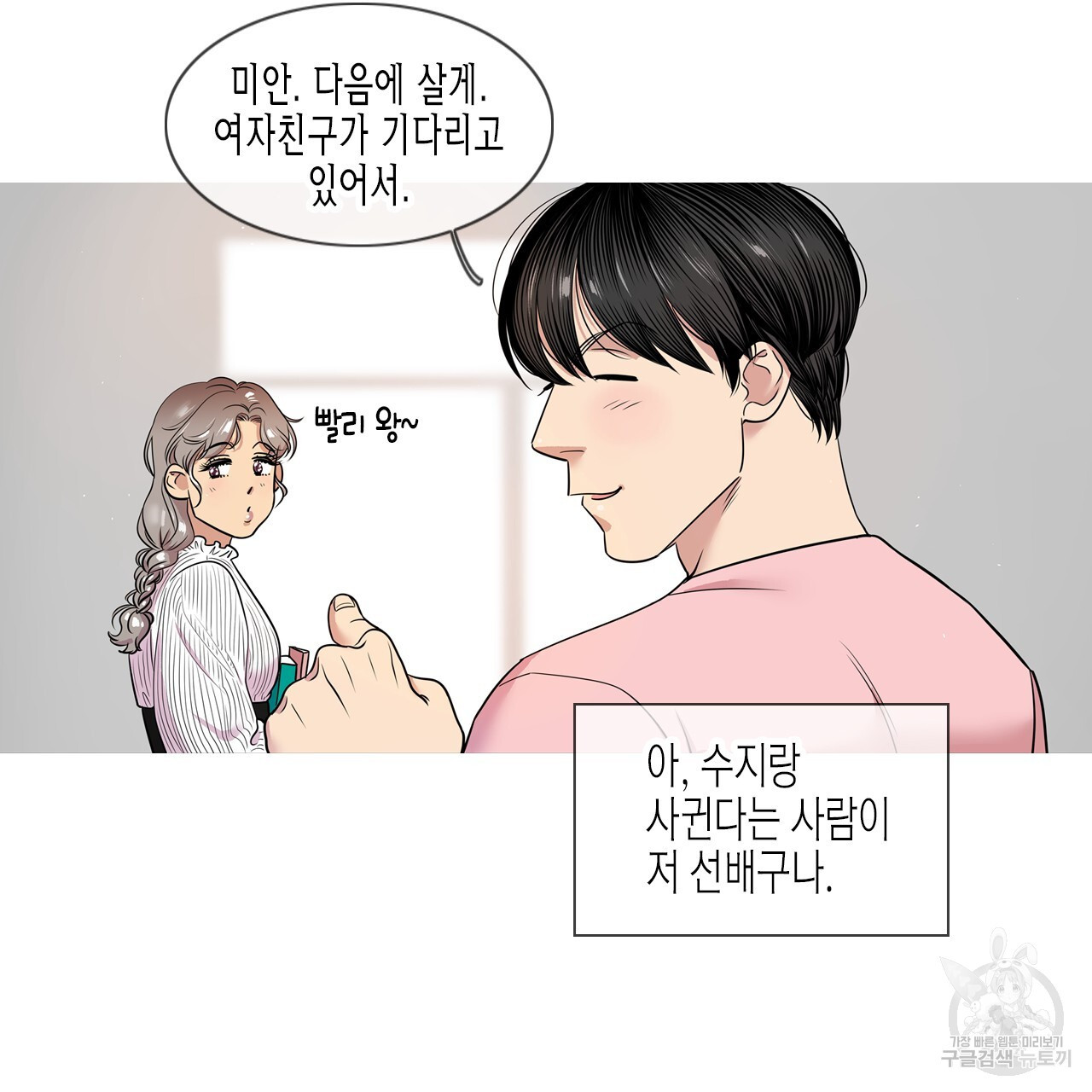 학도가 좋아하는 랜덤 플레이 45화 - 웹툰 이미지 6