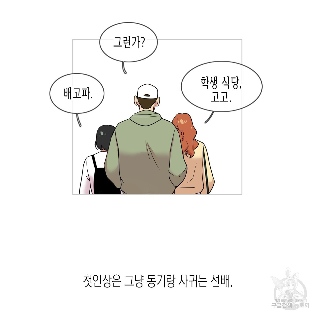 학도가 좋아하는 랜덤 플레이 45화 - 웹툰 이미지 8