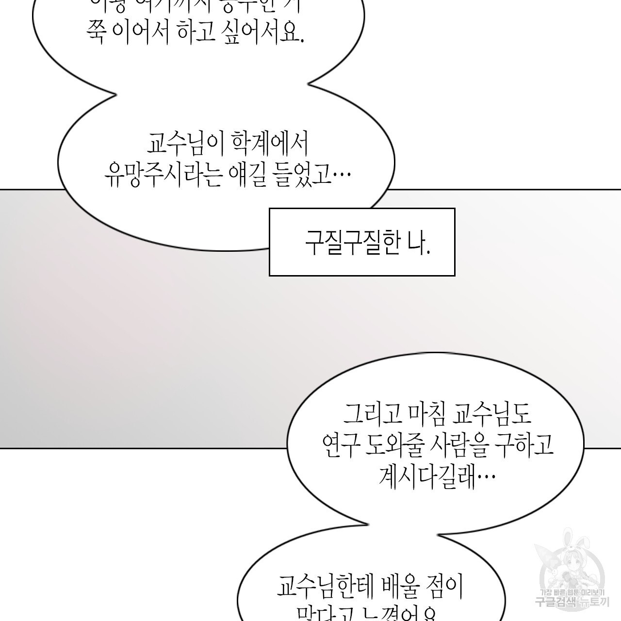 학도가 좋아하는 랜덤 플레이 45화 - 웹툰 이미지 33