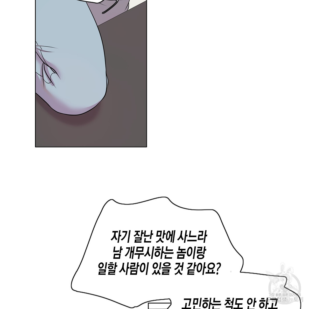 학도가 좋아하는 랜덤 플레이 45화 - 웹툰 이미지 42