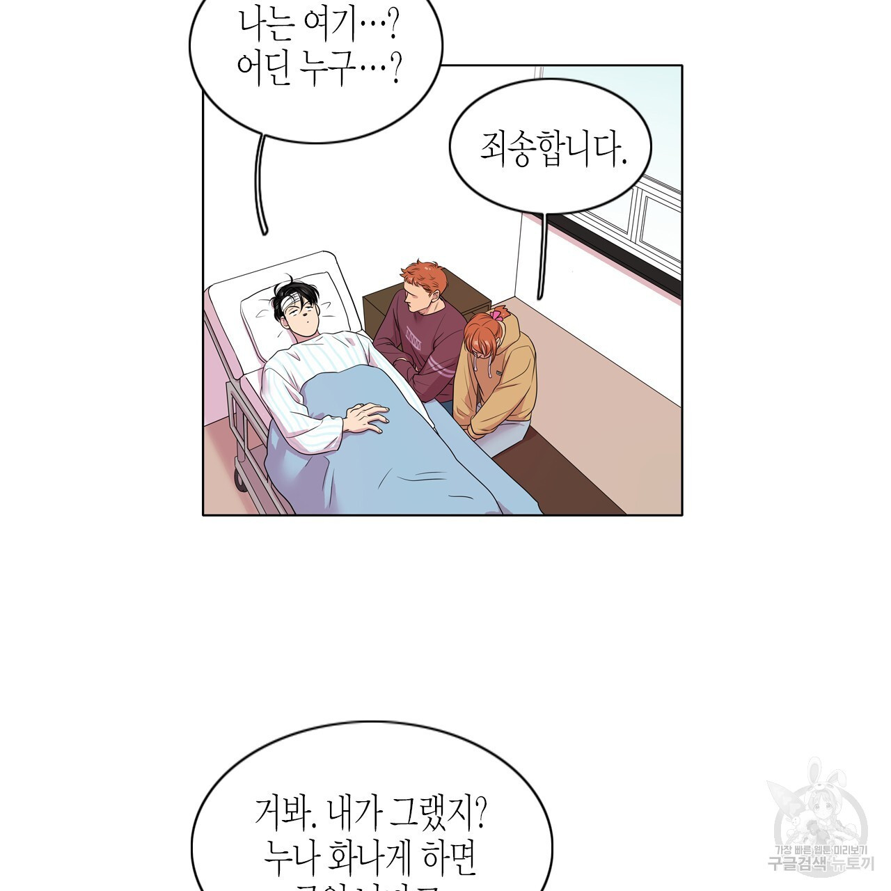 학도가 좋아하는 랜덤 플레이 45화 - 웹툰 이미지 53