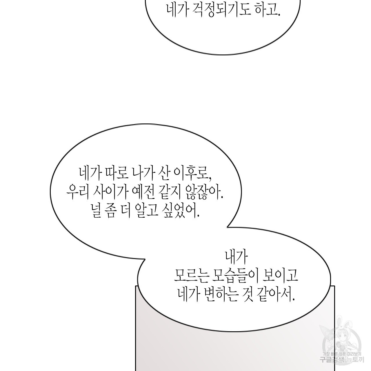 학도가 좋아하는 랜덤 플레이 46화 - 웹툰 이미지 4