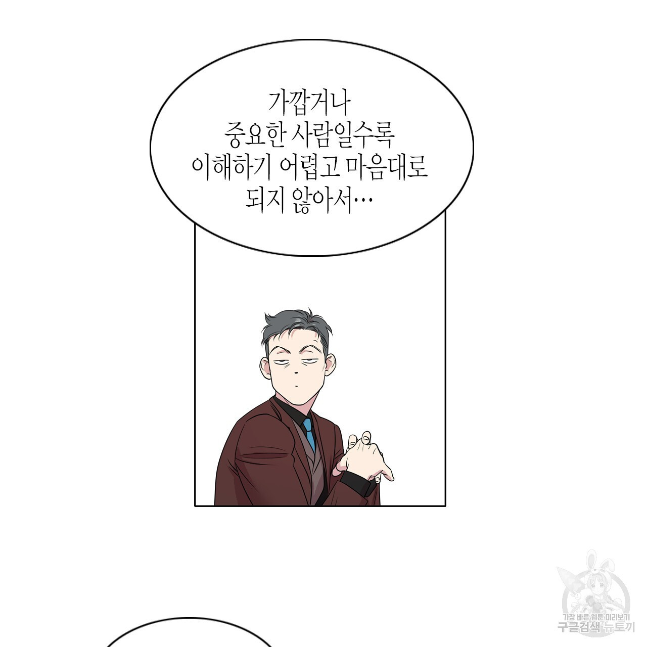 학도가 좋아하는 랜덤 플레이 46화 - 웹툰 이미지 22