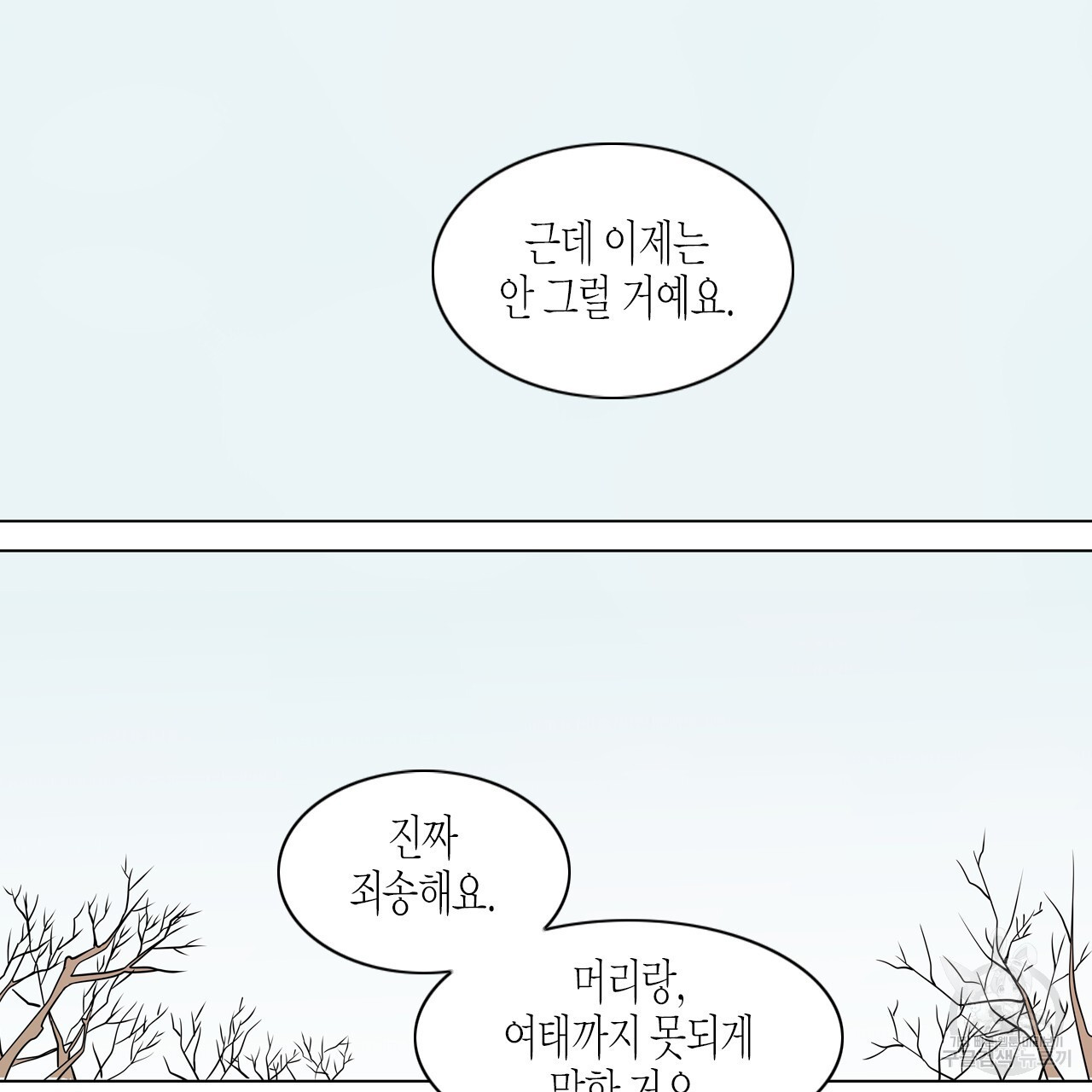 학도가 좋아하는 랜덤 플레이 47화 - 웹툰 이미지 8