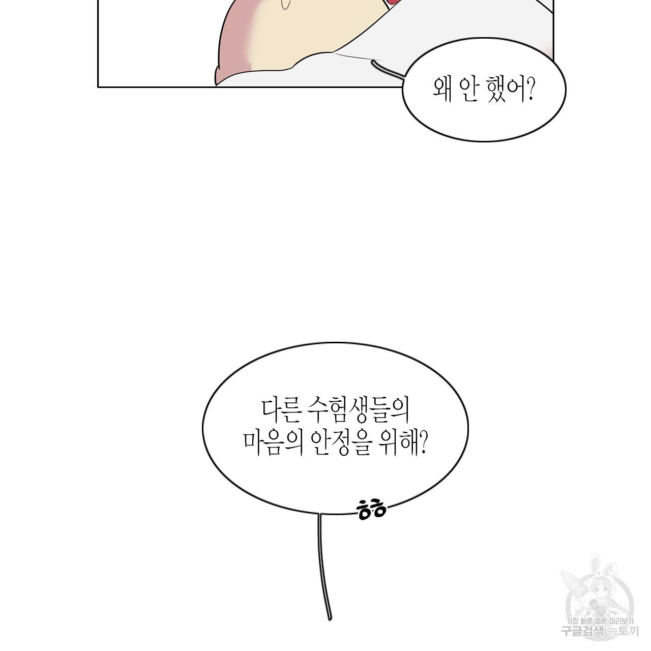 학도가 좋아하는 랜덤 플레이 47화 - 웹툰 이미지 19