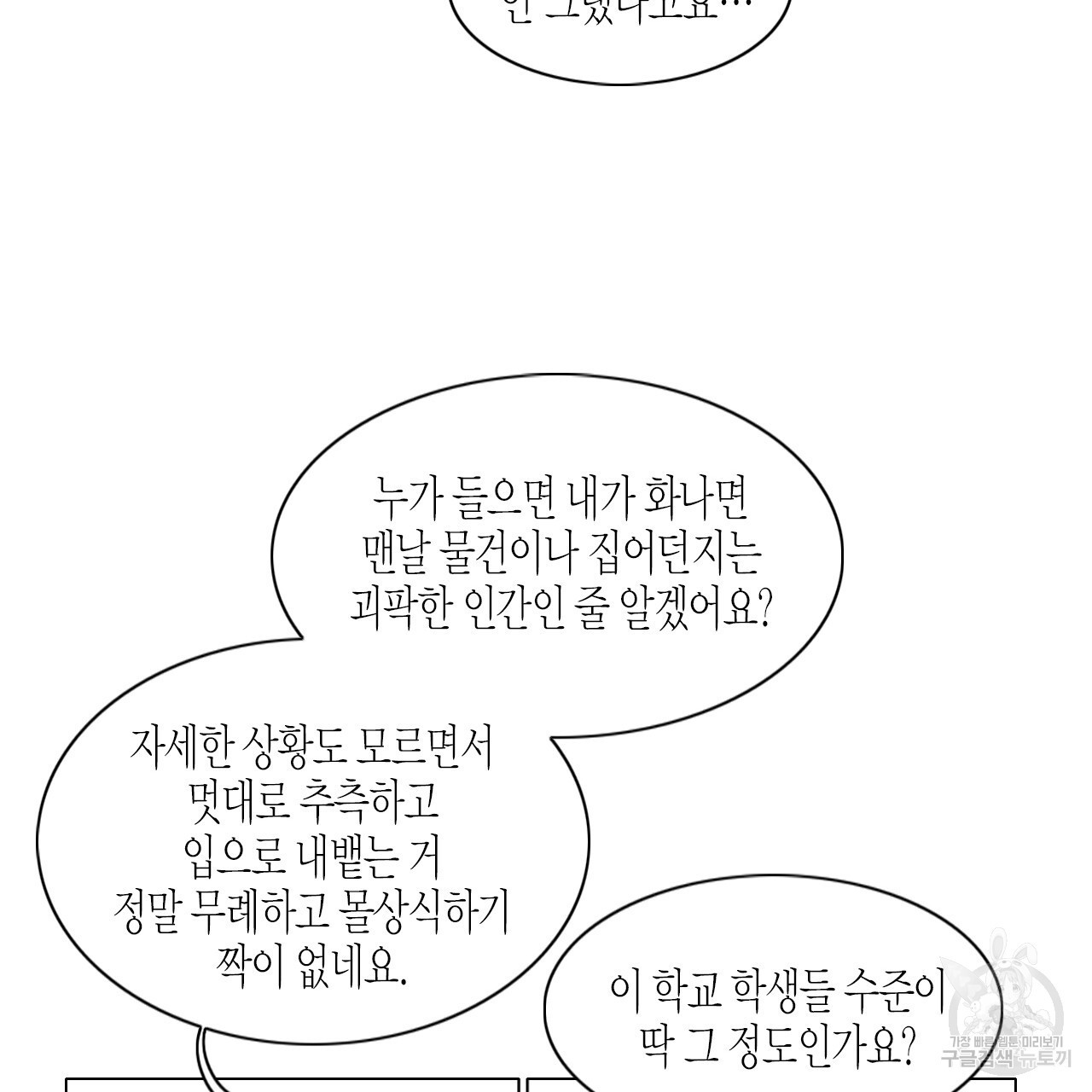 학도가 좋아하는 랜덤 플레이 47화 - 웹툰 이미지 30