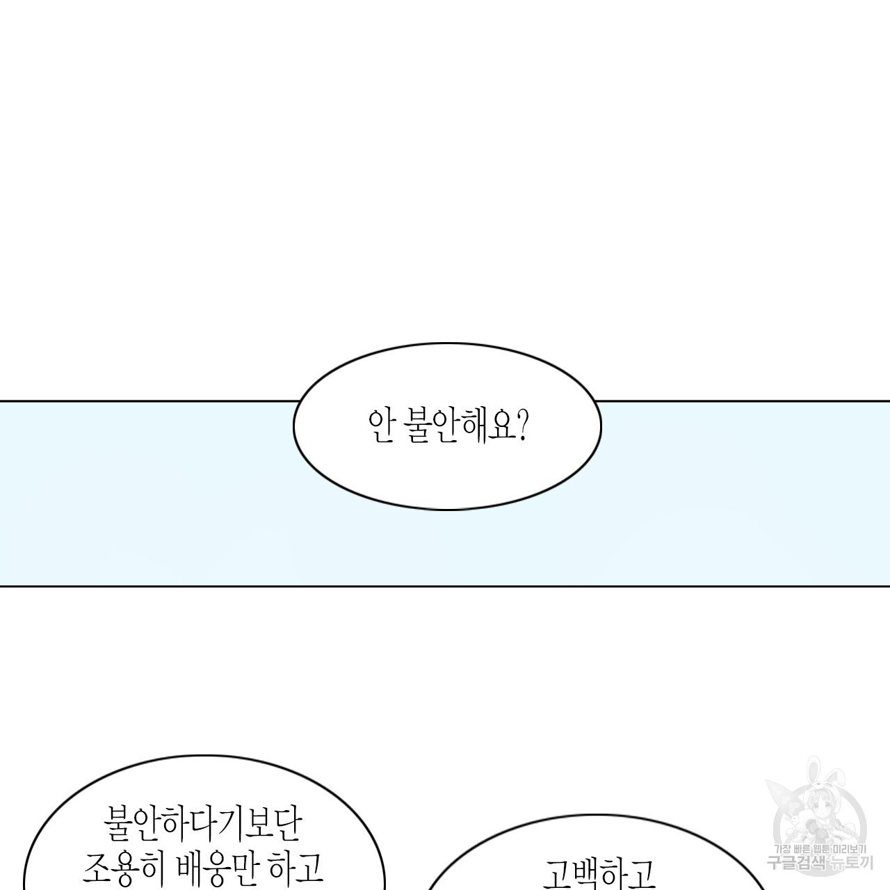 학도가 좋아하는 랜덤 플레이 48화 - 웹툰 이미지 21