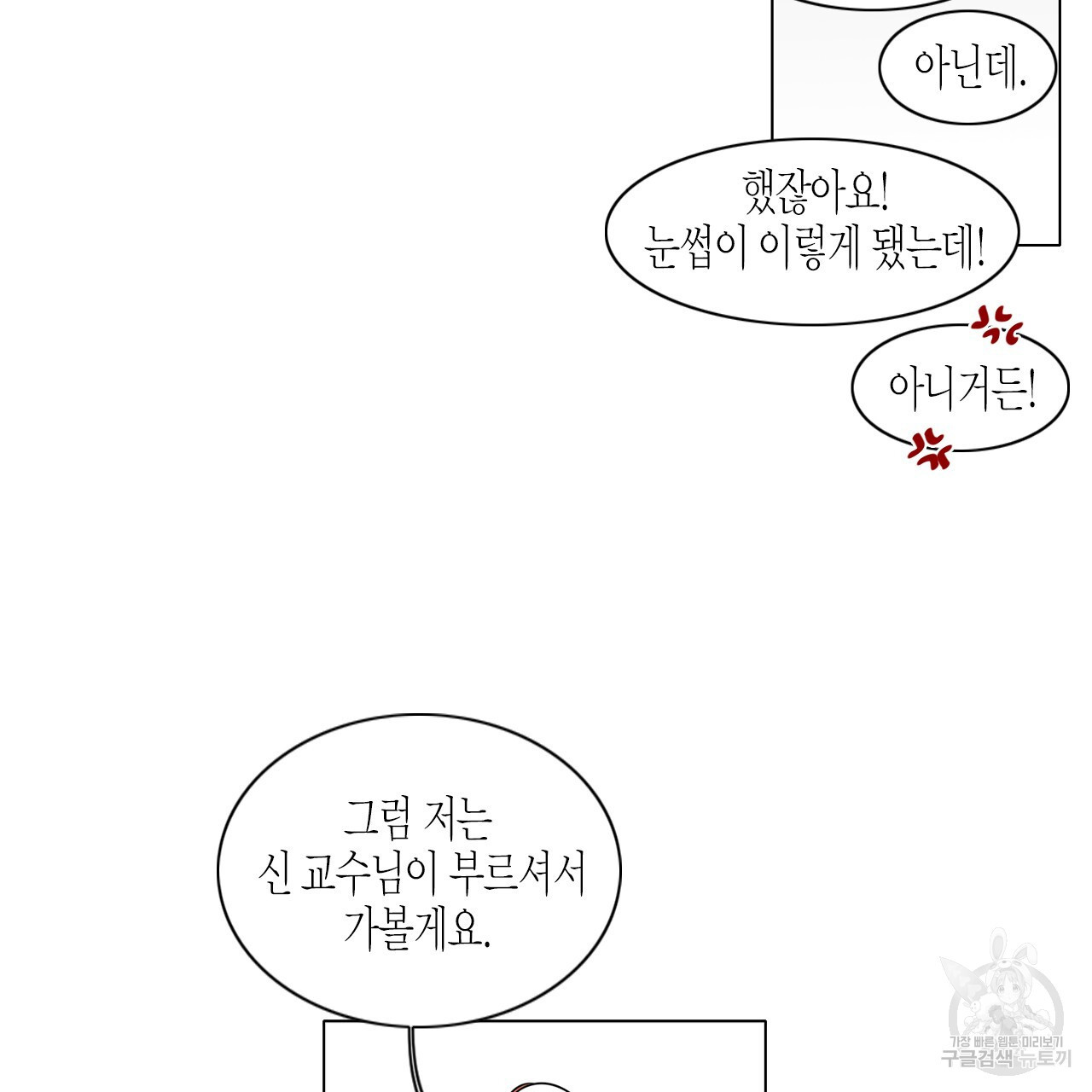 학도가 좋아하는 랜덤 플레이 49화 (완결) - 웹툰 이미지 7