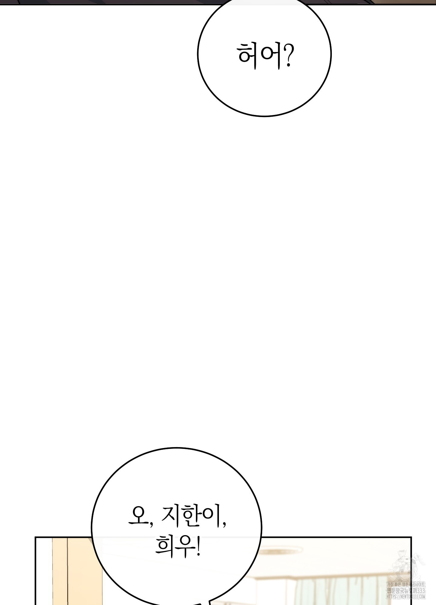 본격☆최면어플 4화 - 웹툰 이미지 77