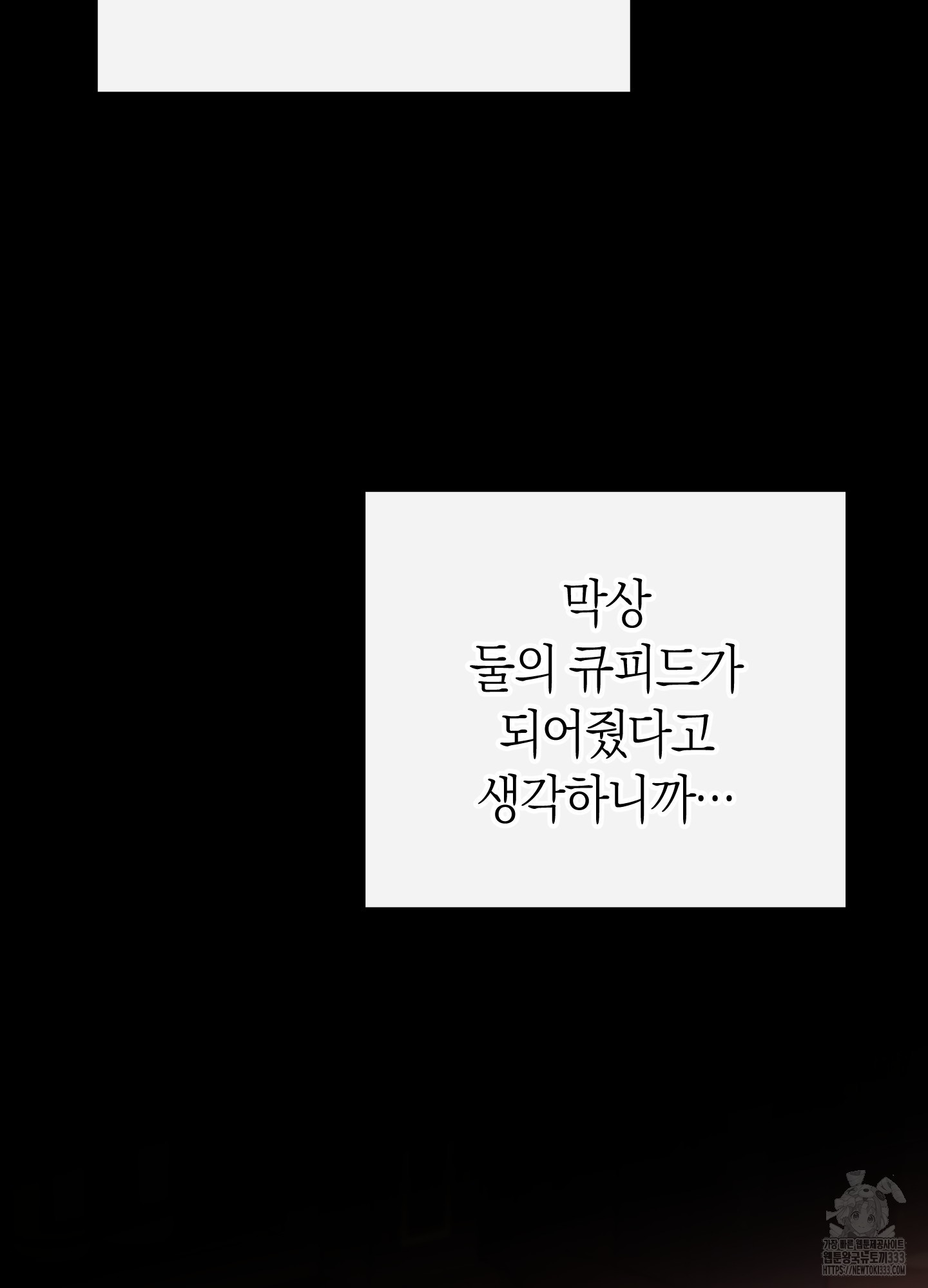 본격☆최면어플 6화 - 웹툰 이미지 113