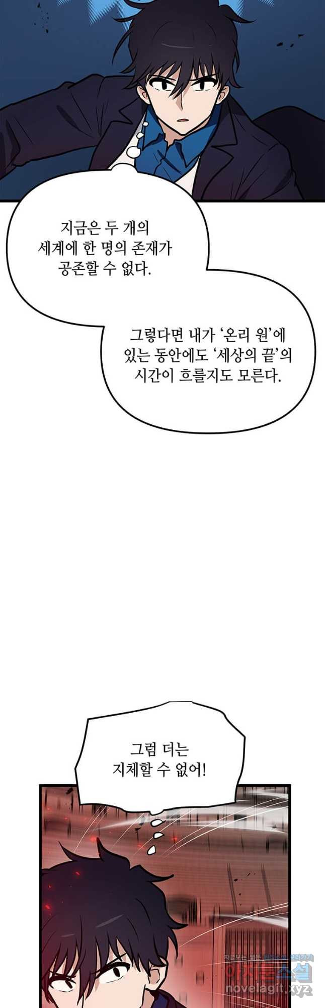 내 행운은 만렙이다 112화 - 웹툰 이미지 8