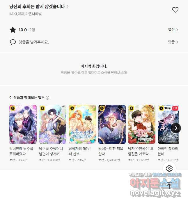 당신의 후회는 받지 않겠습니다 125화 - 웹툰 이미지 40