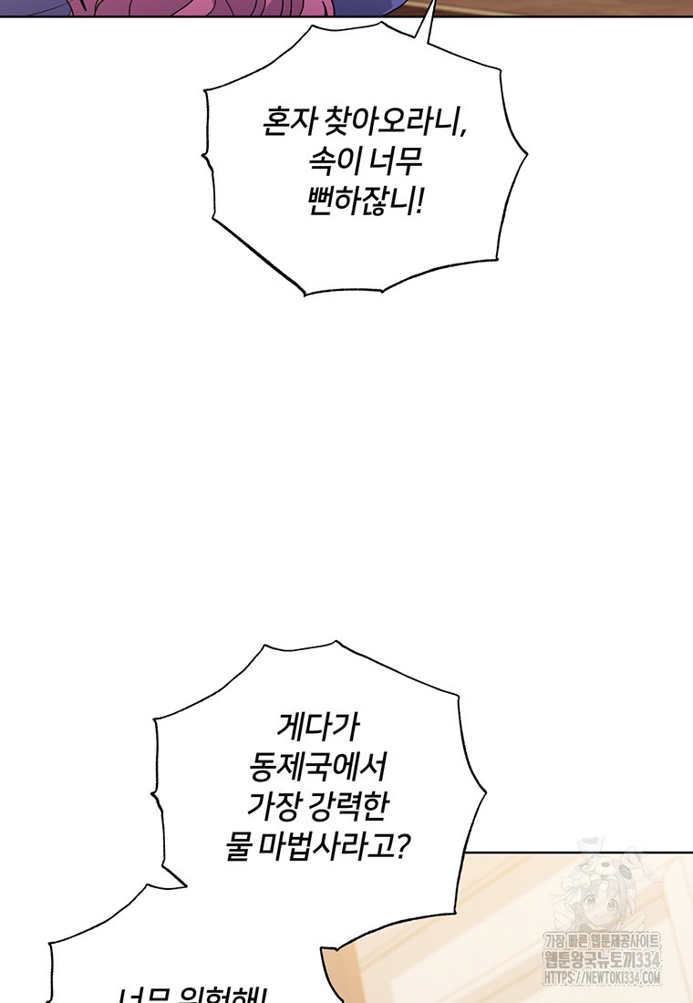 집착 서브 남주가 미쳐 날뛴다 52화 - 웹툰 이미지 55