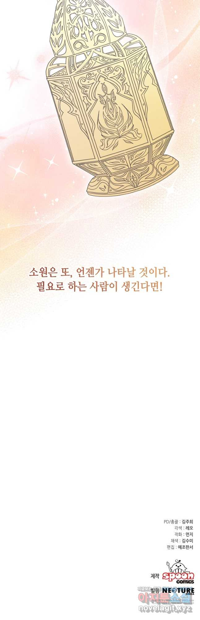 애들이 달라졌어요 최종화 - 웹툰 이미지 46