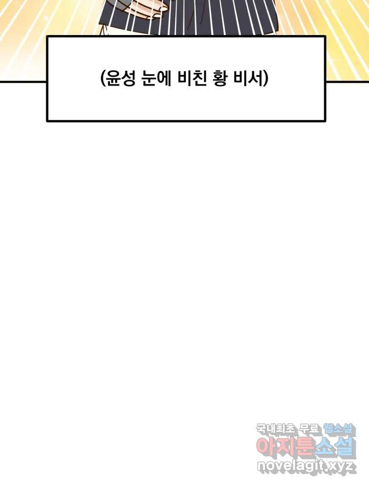 오 사장님은 상사병! 55화 - 호텔 소동(6) - 웹툰 이미지 133