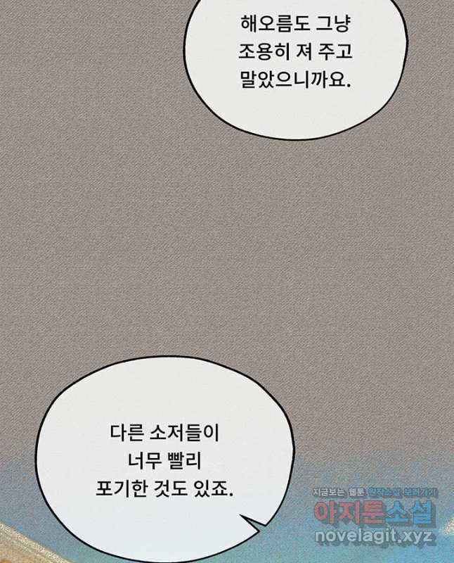 폭군 천제님께 간택되기 싫었습니다만 98화 - 웹툰 이미지 30