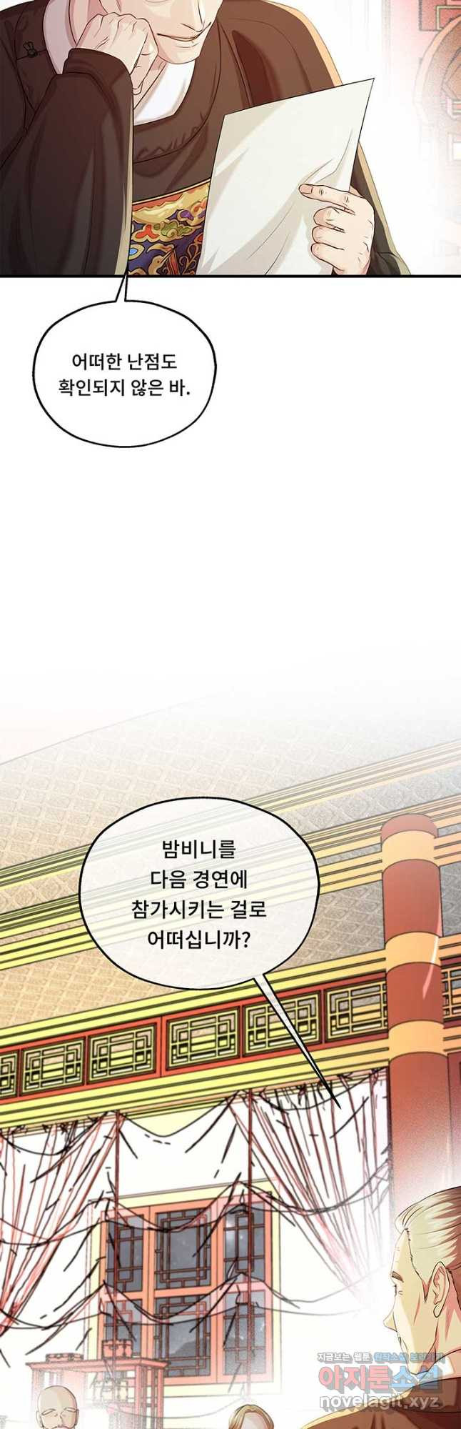 폭군 천제님께 간택되기 싫었습니다만 98화 - 웹툰 이미지 34