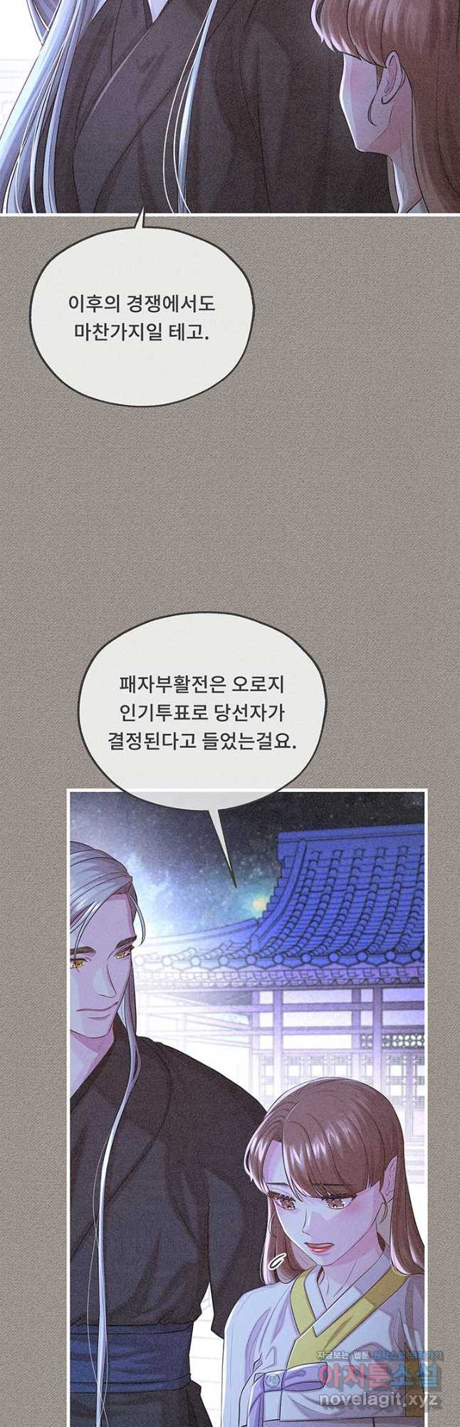 폭군 천제님께 간택되기 싫었습니다만 98화 - 웹툰 이미지 52