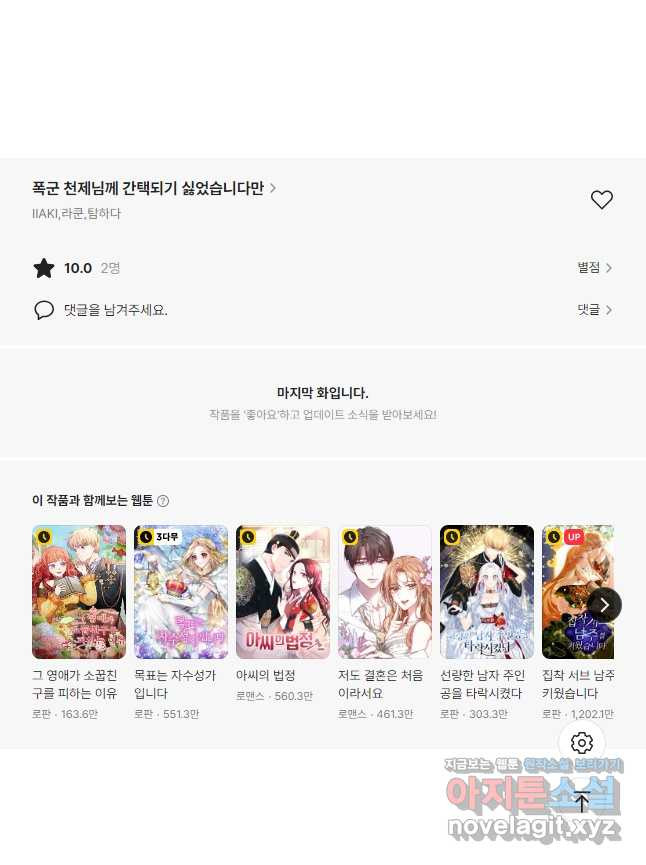 폭군 천제님께 간택되기 싫었습니다만 98화 - 웹툰 이미지 73