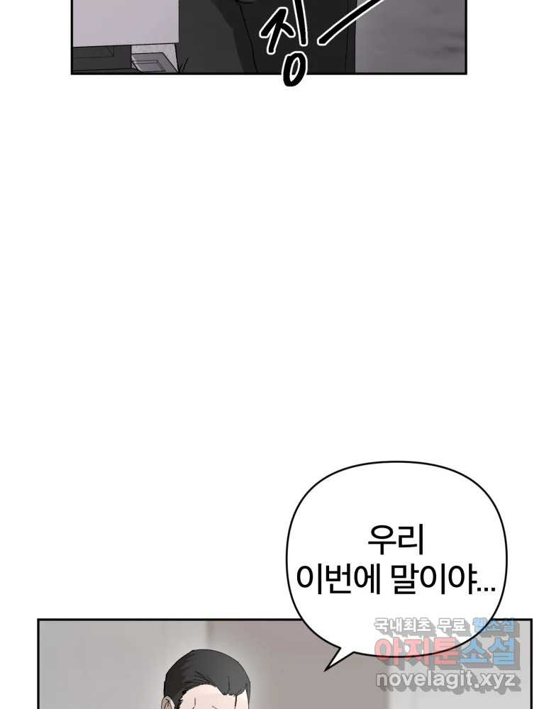 말이 씨가 된다 71화 - 웹툰 이미지 8