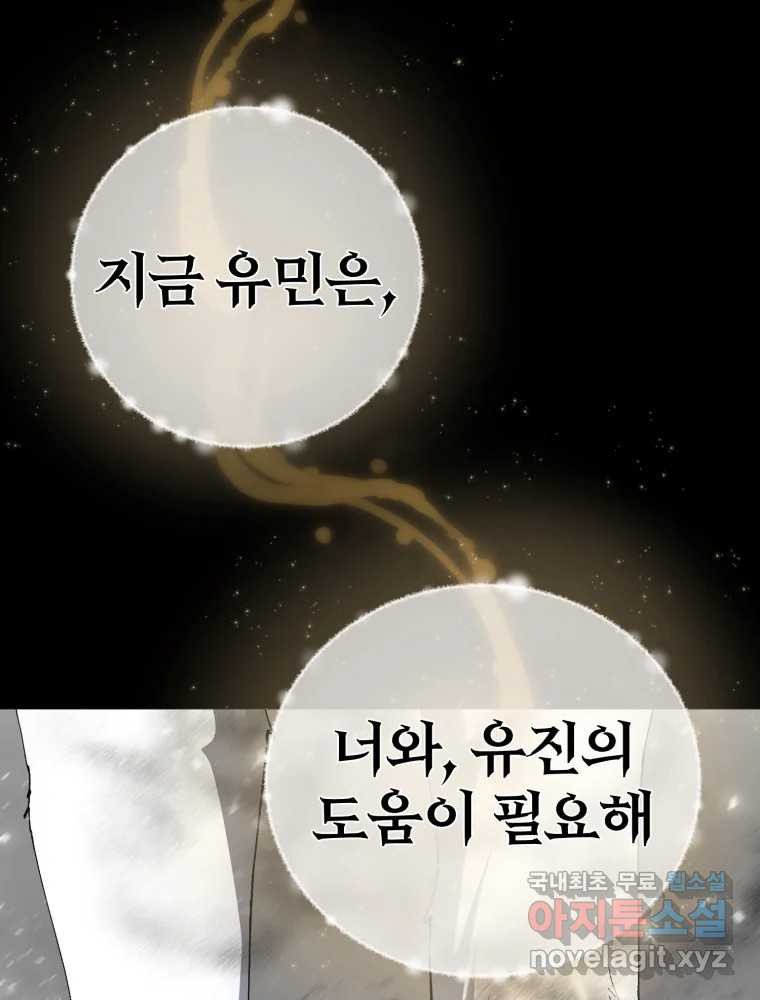 말이 씨가 된다 71화 - 웹툰 이미지 77