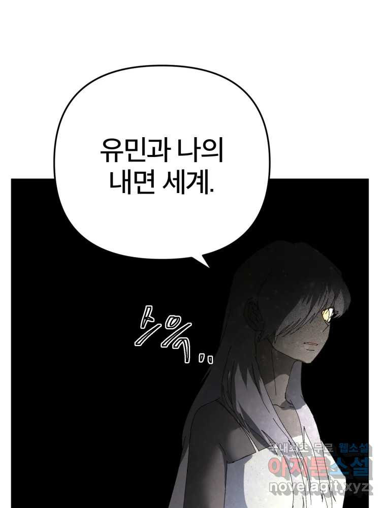 말이 씨가 된다 71화 - 웹툰 이미지 144