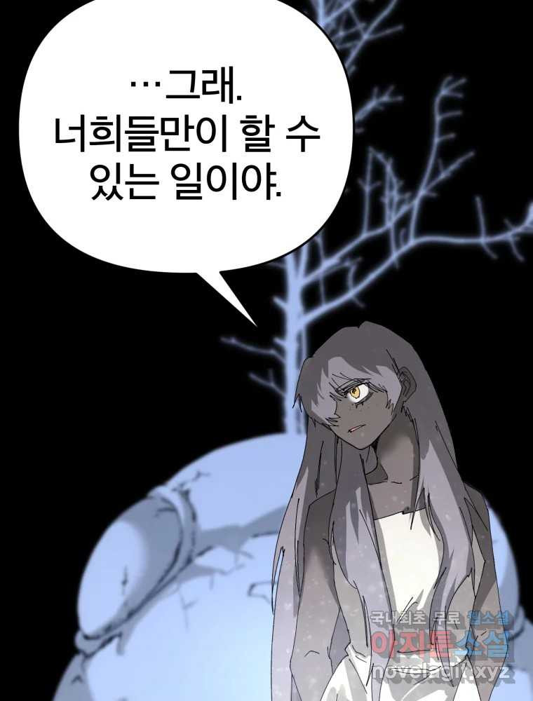 말이 씨가 된다 71화 - 웹툰 이미지 163