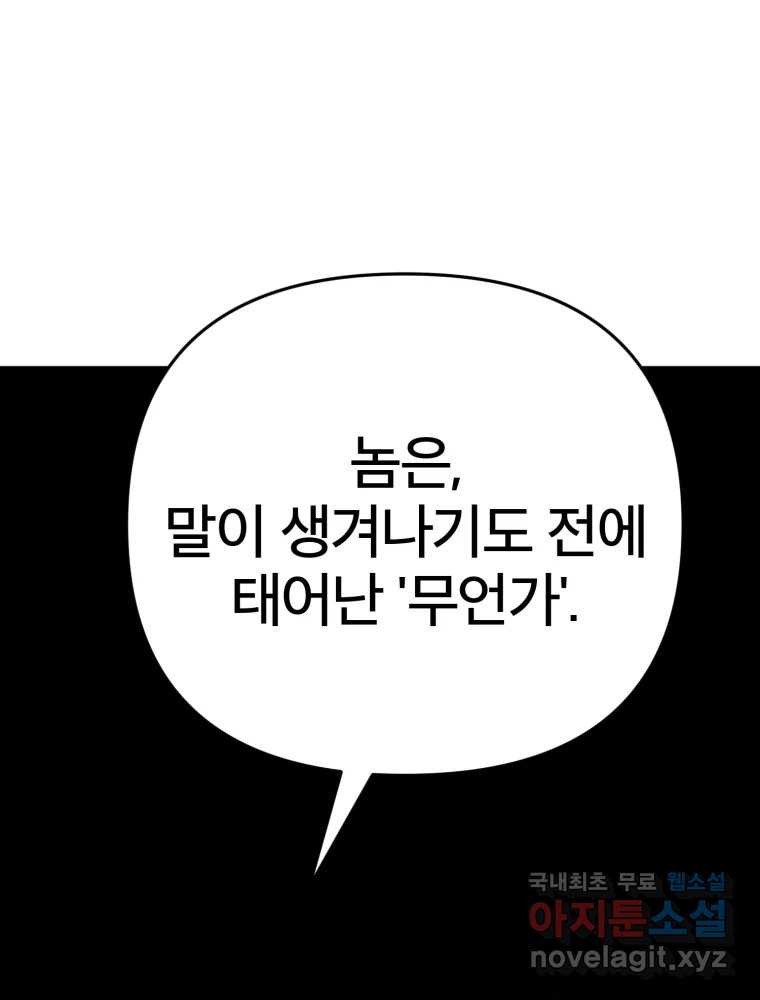 말이 씨가 된다 71화 - 웹툰 이미지 165