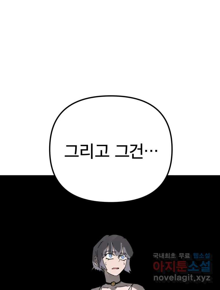 말이 씨가 된다 71화 - 웹툰 이미지 167