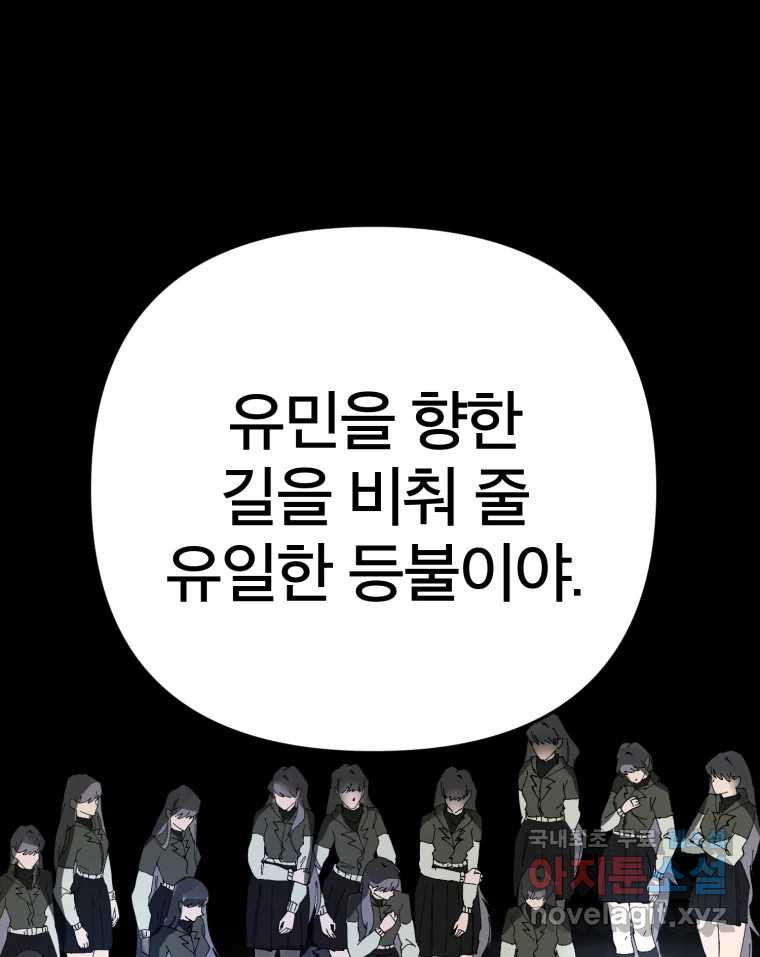 말이 씨가 된다 71화 - 웹툰 이미지 181