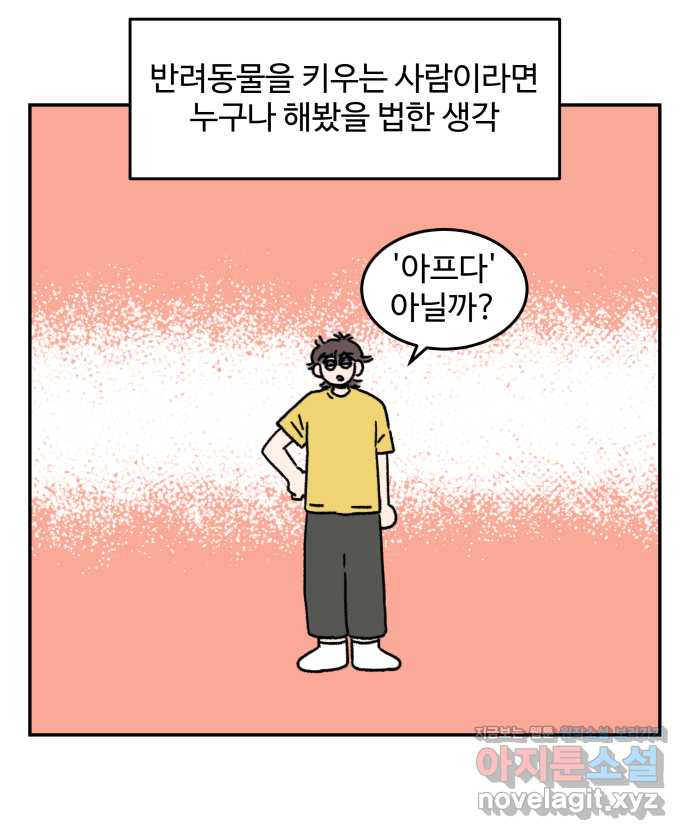 강아지는 멍멍하고 짖지 않아! 84화 - 꾀병의 진실 - 웹툰 이미지 2