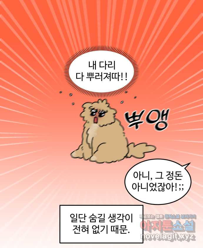 강아지는 멍멍하고 짖지 않아! 84화 - 꾀병의 진실 - 웹툰 이미지 6