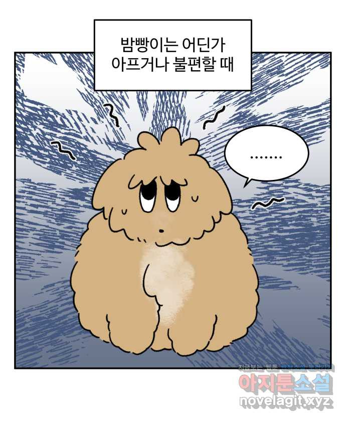 강아지는 멍멍하고 짖지 않아! 84화 - 꾀병의 진실 - 웹툰 이미지 8