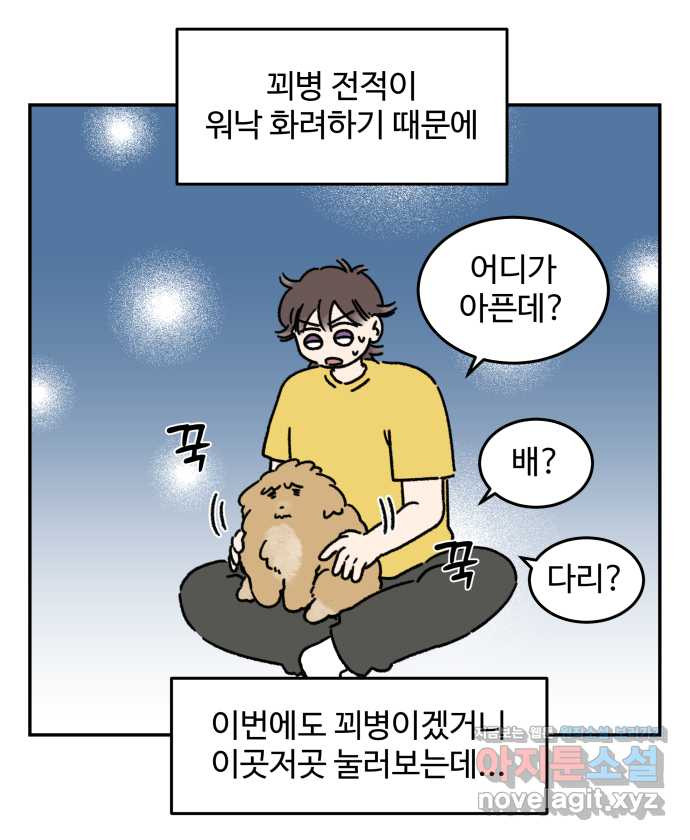 강아지는 멍멍하고 짖지 않아! 84화 - 꾀병의 진실 - 웹툰 이미지 11