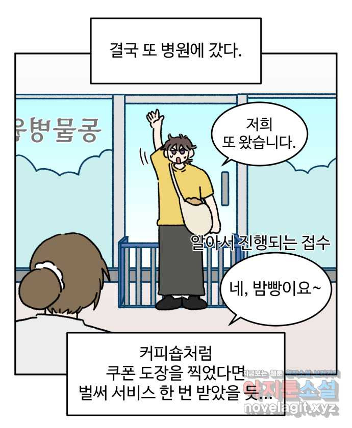 강아지는 멍멍하고 짖지 않아! 84화 - 꾀병의 진실 - 웹툰 이미지 14