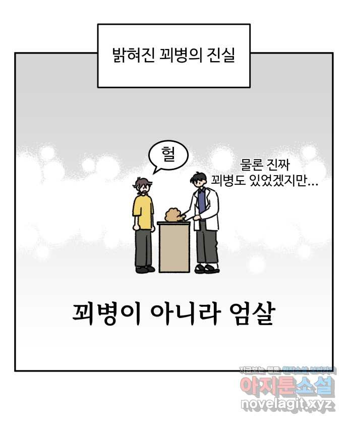 강아지는 멍멍하고 짖지 않아! 84화 - 꾀병의 진실 - 웹툰 이미지 19