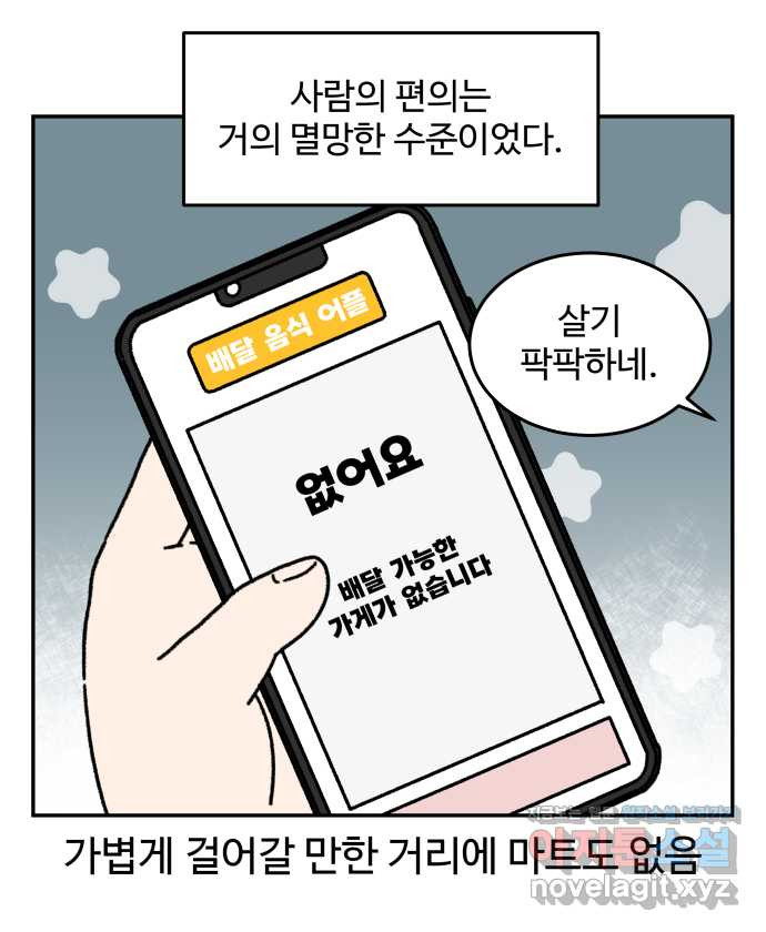 강아지는 멍멍하고 짖지 않아! 85화 - 집 앞 장터 - 웹툰 이미지 3