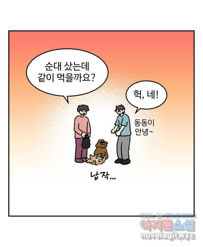 강아지는 멍멍하고 짖지 않아! 85화 - 집 앞 장터 - 웹툰 이미지 12