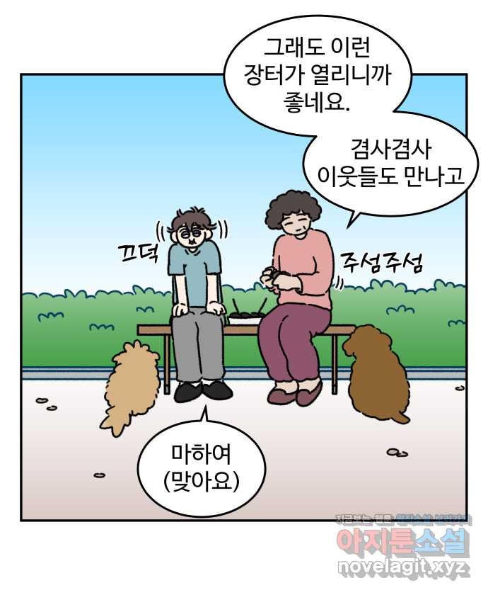 강아지는 멍멍하고 짖지 않아! 85화 - 집 앞 장터 - 웹툰 이미지 13