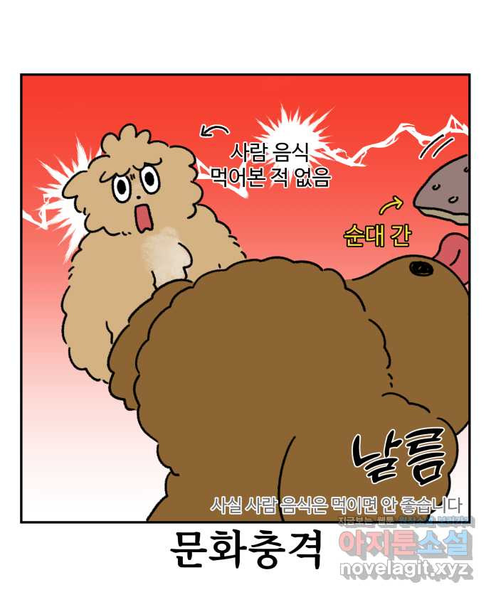 강아지는 멍멍하고 짖지 않아! 85화 - 집 앞 장터 - 웹툰 이미지 14