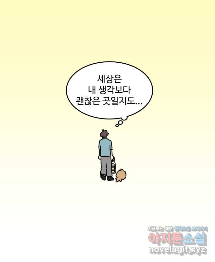 강아지는 멍멍하고 짖지 않아! 85화 - 집 앞 장터 - 웹툰 이미지 24