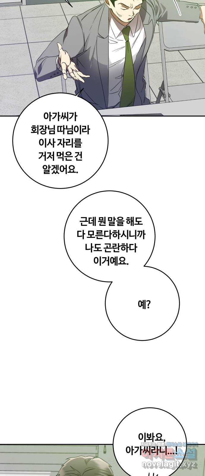 나랑 해요 47화 - 웹툰 이미지 13