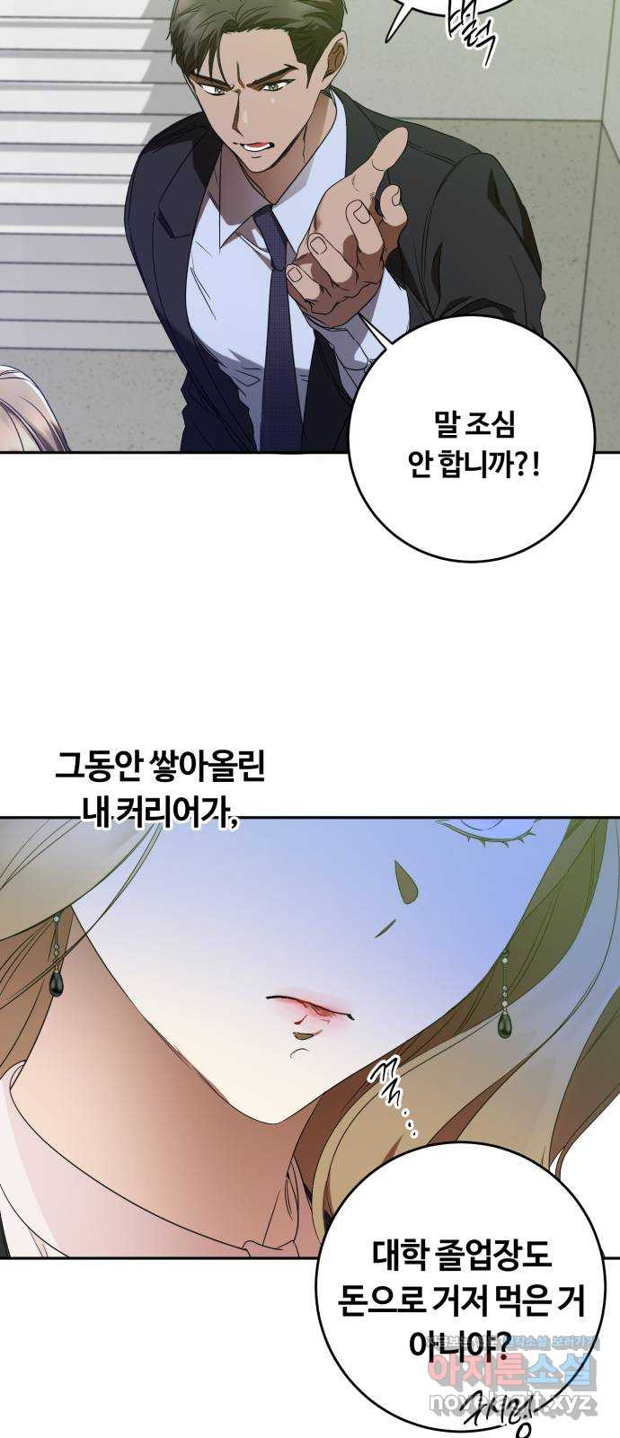 나랑 해요 47화 - 웹툰 이미지 14