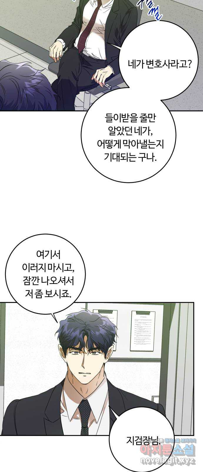 나랑 해요 47화 - 웹툰 이미지 22