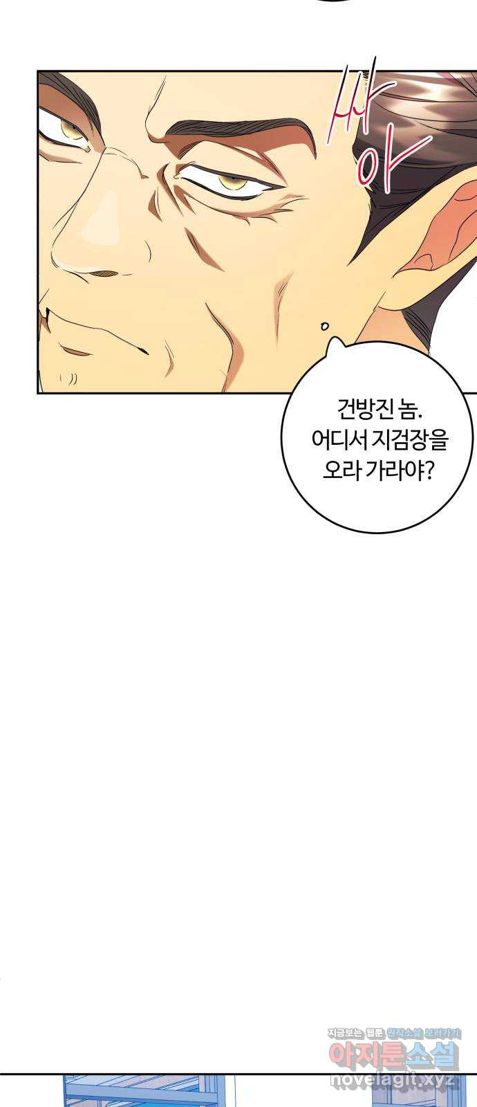 나랑 해요 47화 - 웹툰 이미지 23