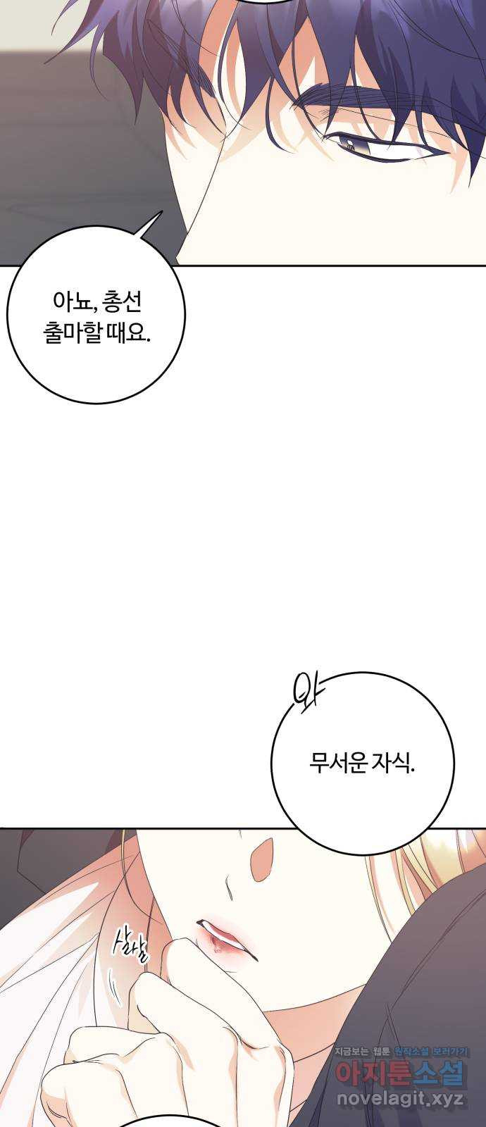 나랑 해요 47화 - 웹툰 이미지 50