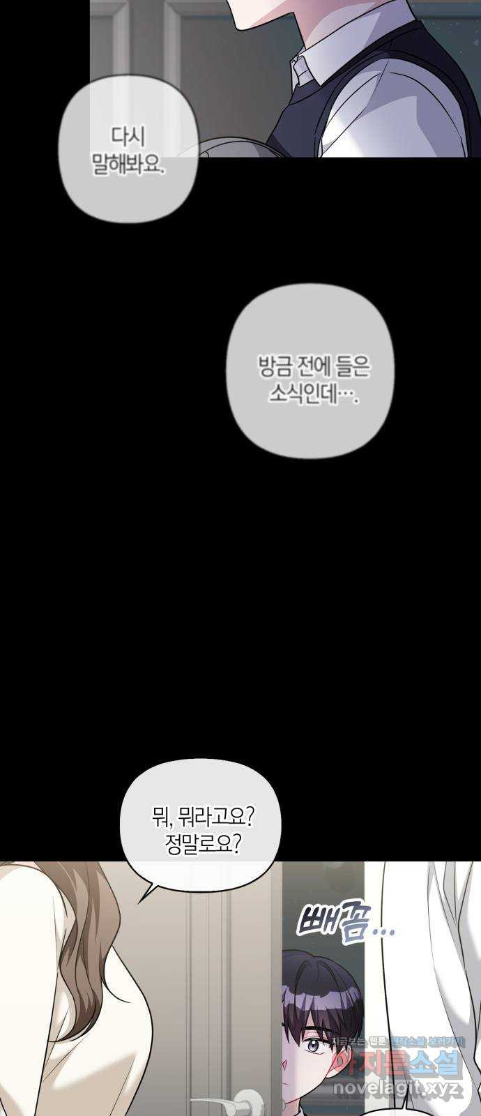 그 남자의 은밀한 하루 82화 - 웹툰 이미지 10