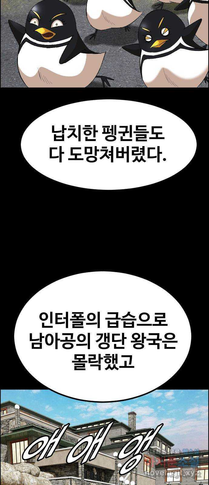 돌아온 쿠쿠짱 37화 네놈의 전투력은?! - 웹툰 이미지 32