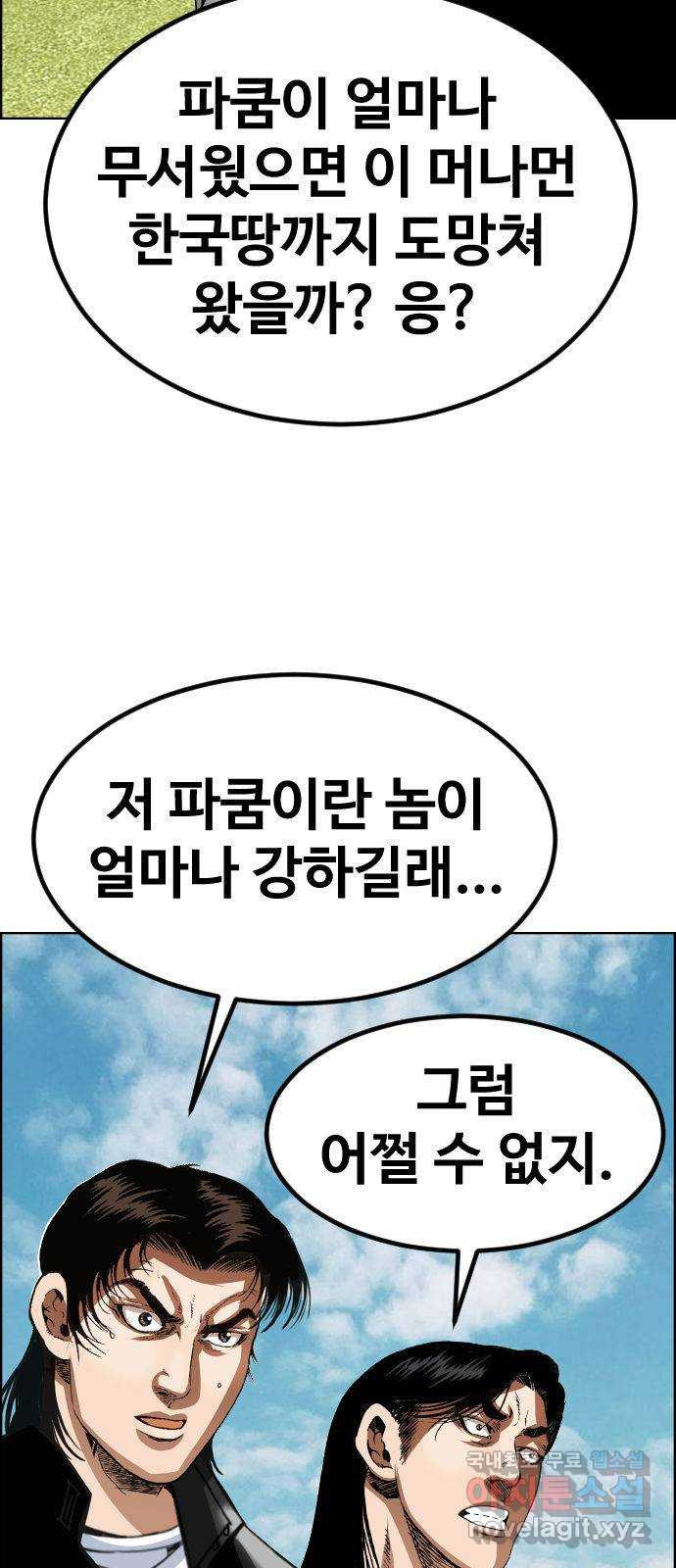 돌아온 쿠쿠짱 37화 네놈의 전투력은?! - 웹툰 이미지 36