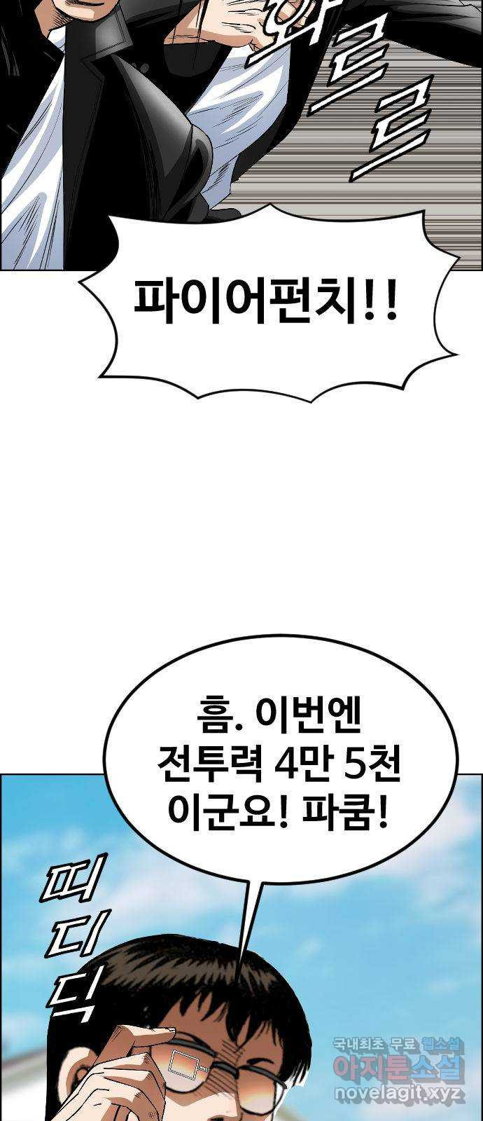 돌아온 쿠쿠짱 37화 네놈의 전투력은?! - 웹툰 이미지 45